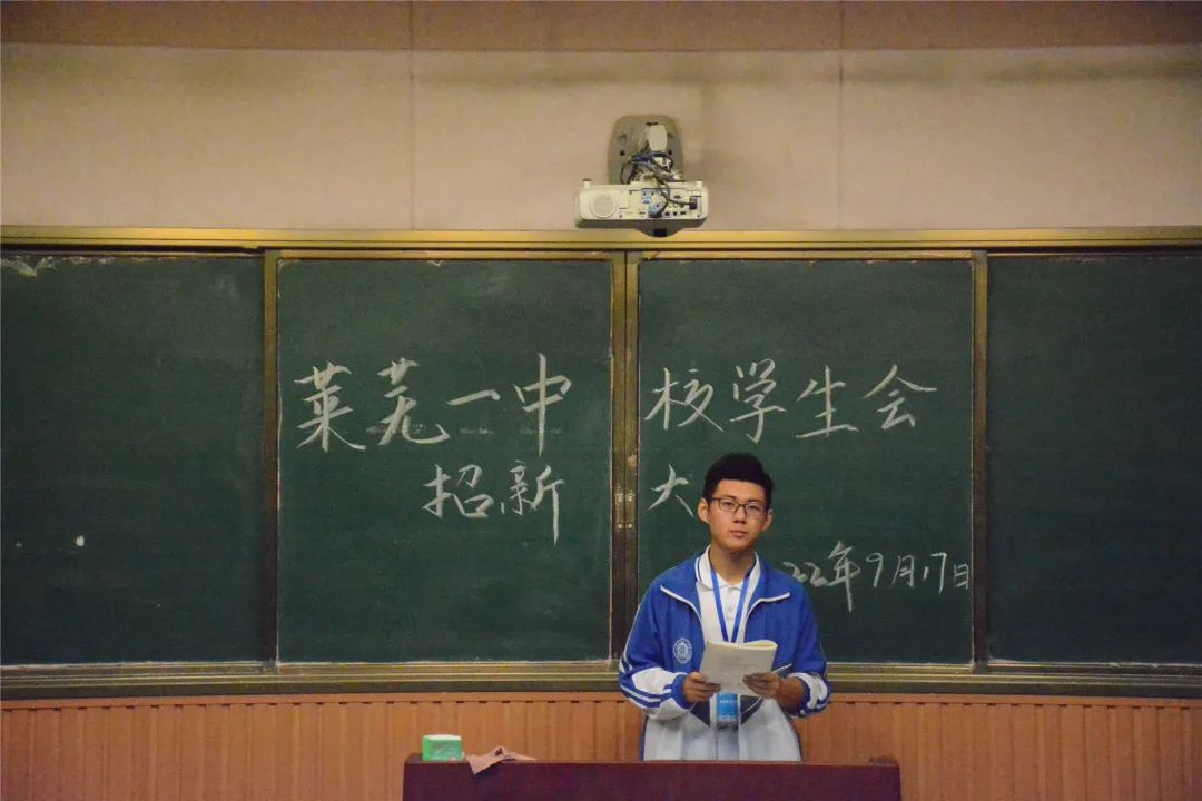 青春接力后浪奔腾——莱芜一中校学生会招新大会顺利举行