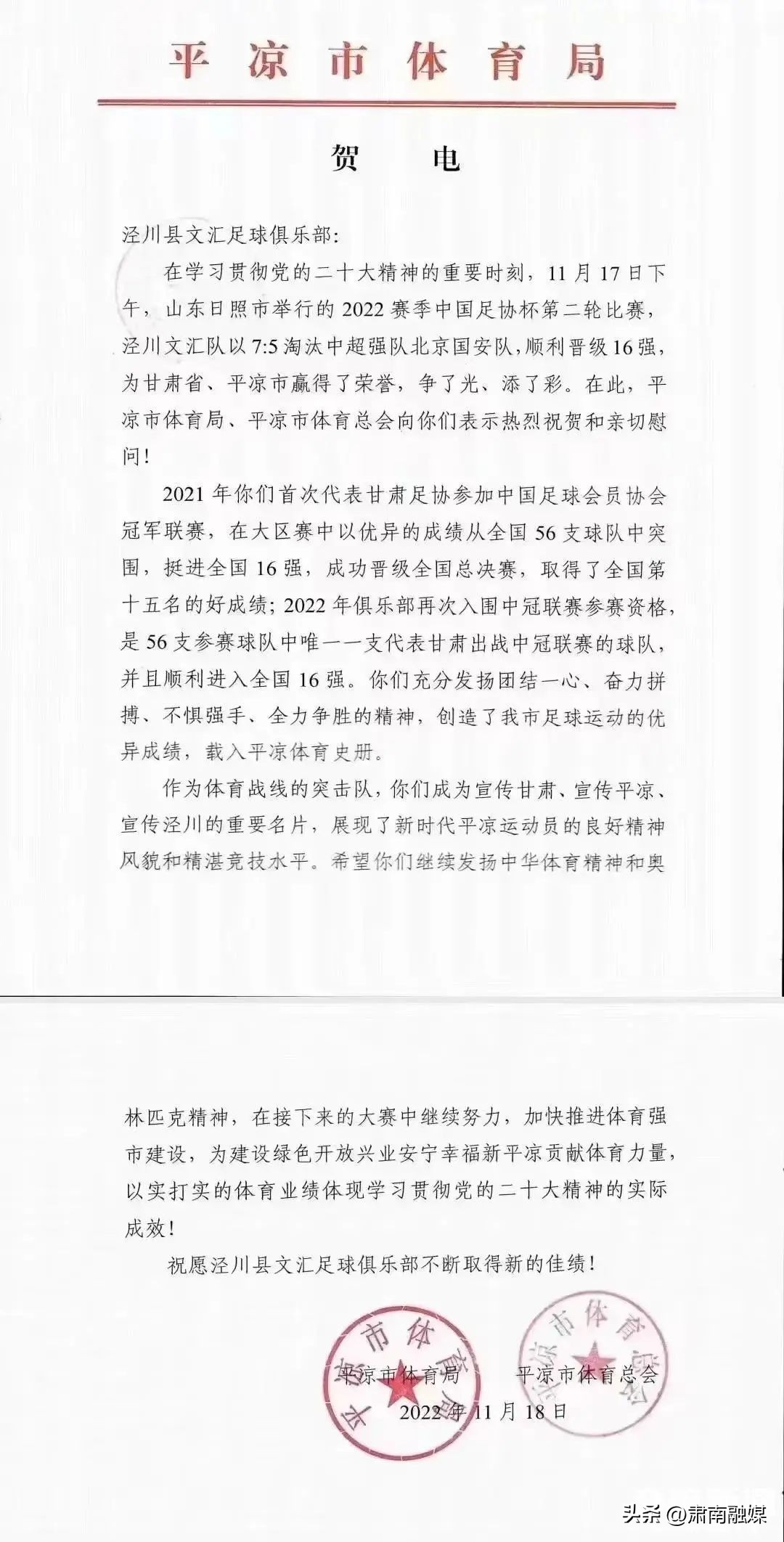 泾川足球赛,平凉崆峒泾川足球赛