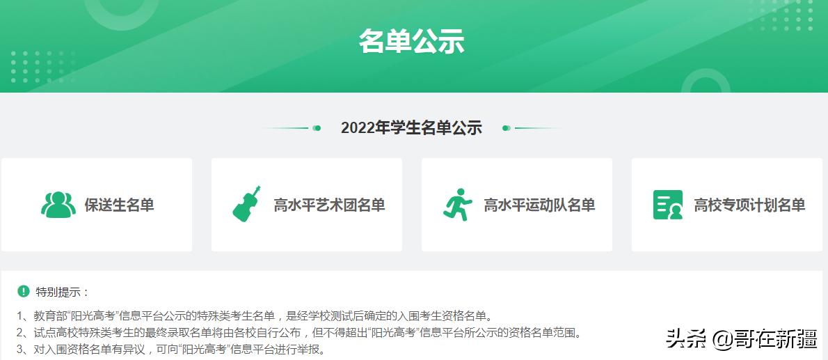 高考考生必须关注哪些网站,怎样下载阳光高考网站