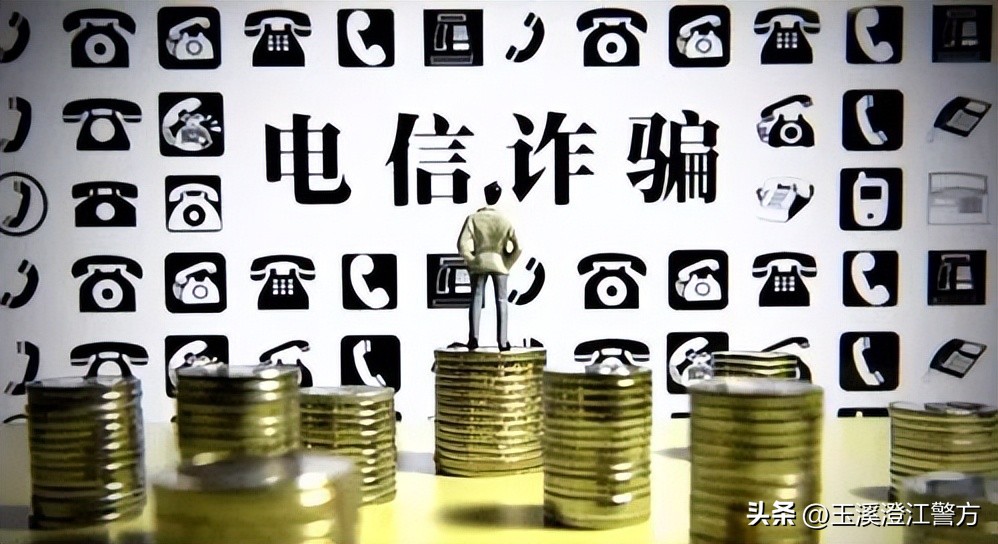 近期的网络诈骗警情通报,电信网络诈骗警情通告