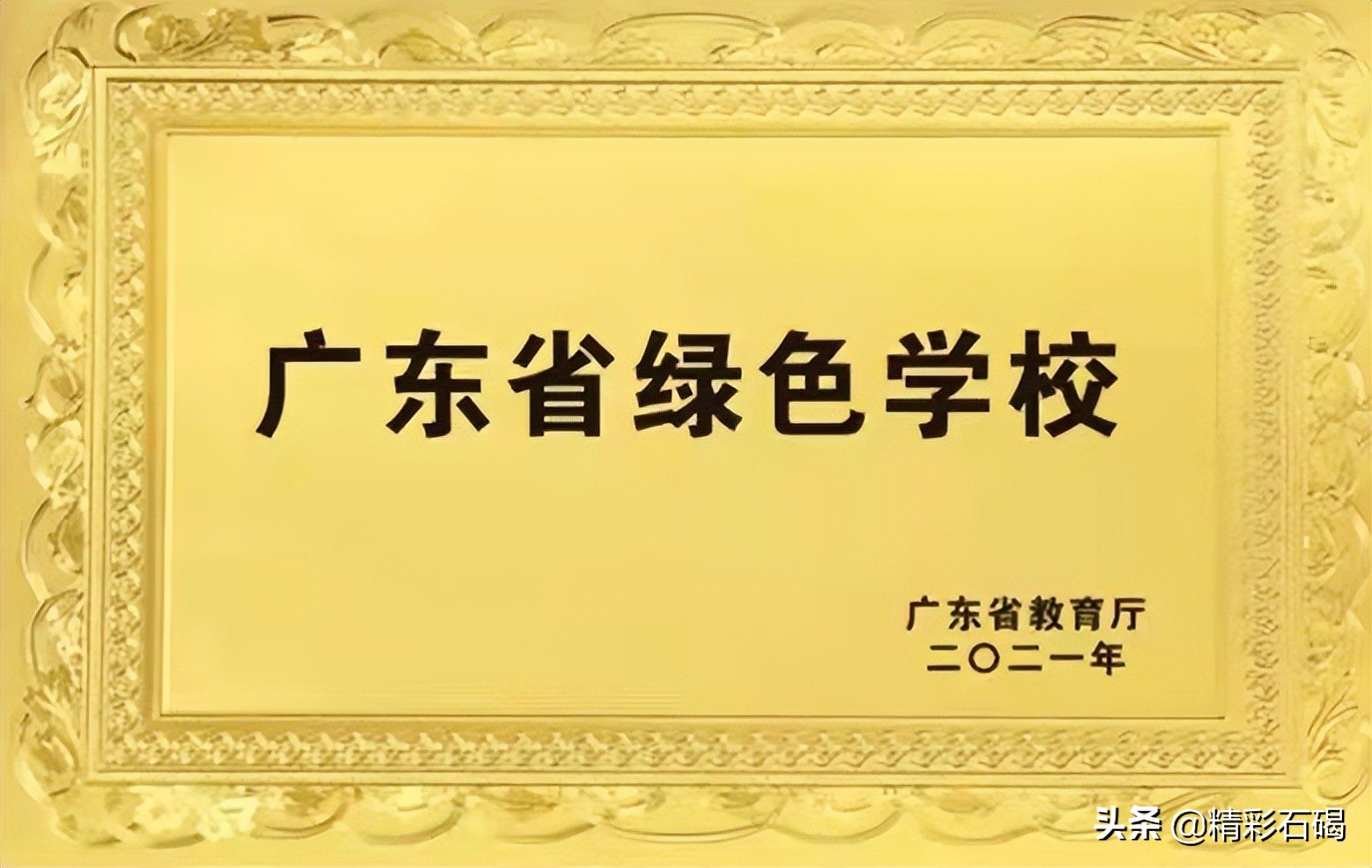 东莞石碣四海学校排名,东莞市四海英才小学招生简章