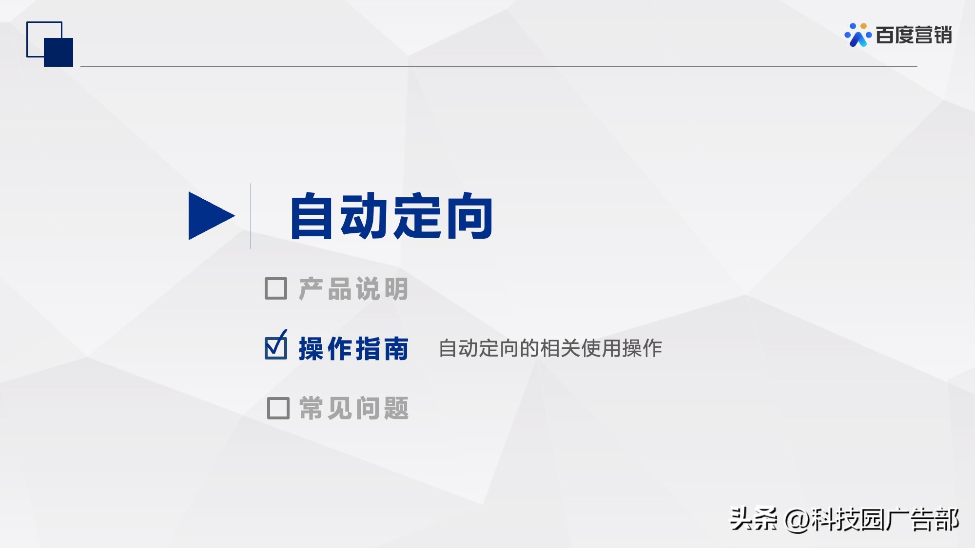 百度信息流推广定向设置经验,百度网站定向推广怎么做的