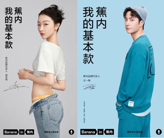 bananain蕉内品牌旗舰店,banana蕉内品牌档次