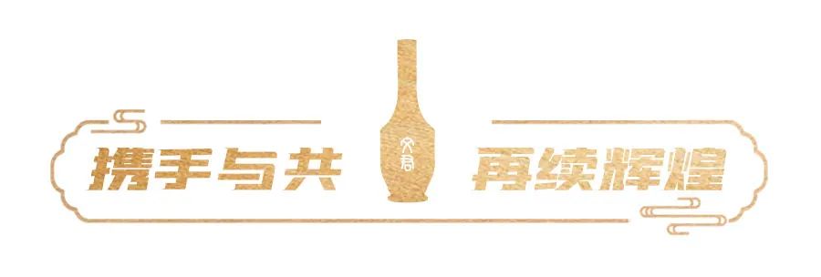 2022年度文君酒全国经销商表彰大会圆满举行