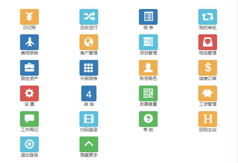 最好用的云会计软件,免费云财务软件哪个最好用