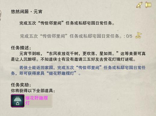 剑网三元宵节怎么做花灯,剑网3缘起元宵节灯笼怎么跳