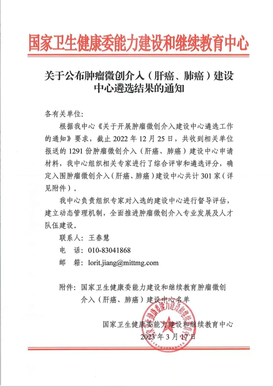 肿瘤医院微创介入中心,省人民医院肿瘤微创手术