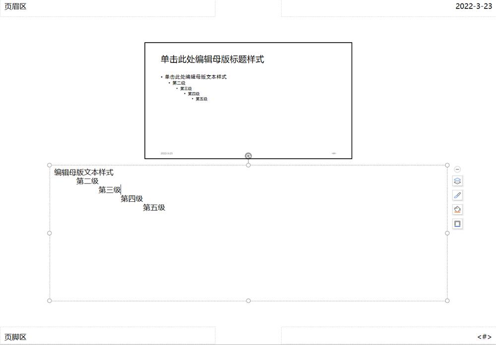 阿J学软件第十天零基础孵化之路讲义母版与备注母版的设置