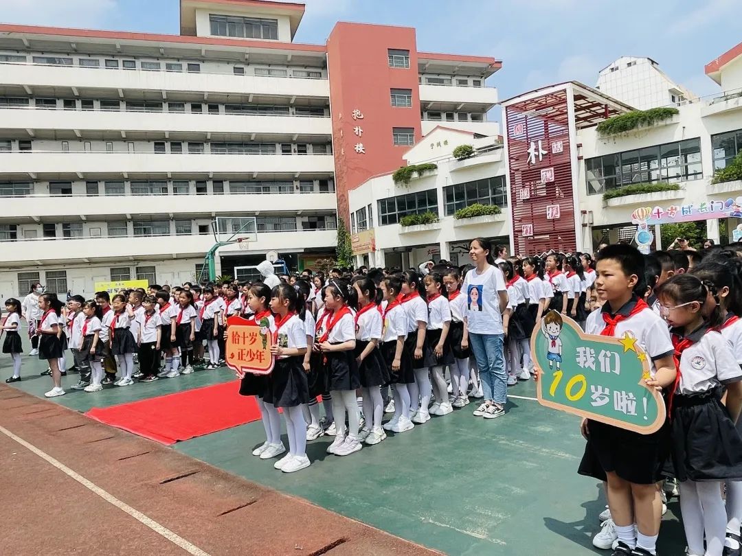 花开十岁，向优而长——常州市戚墅堰实验小学举行成长礼活动