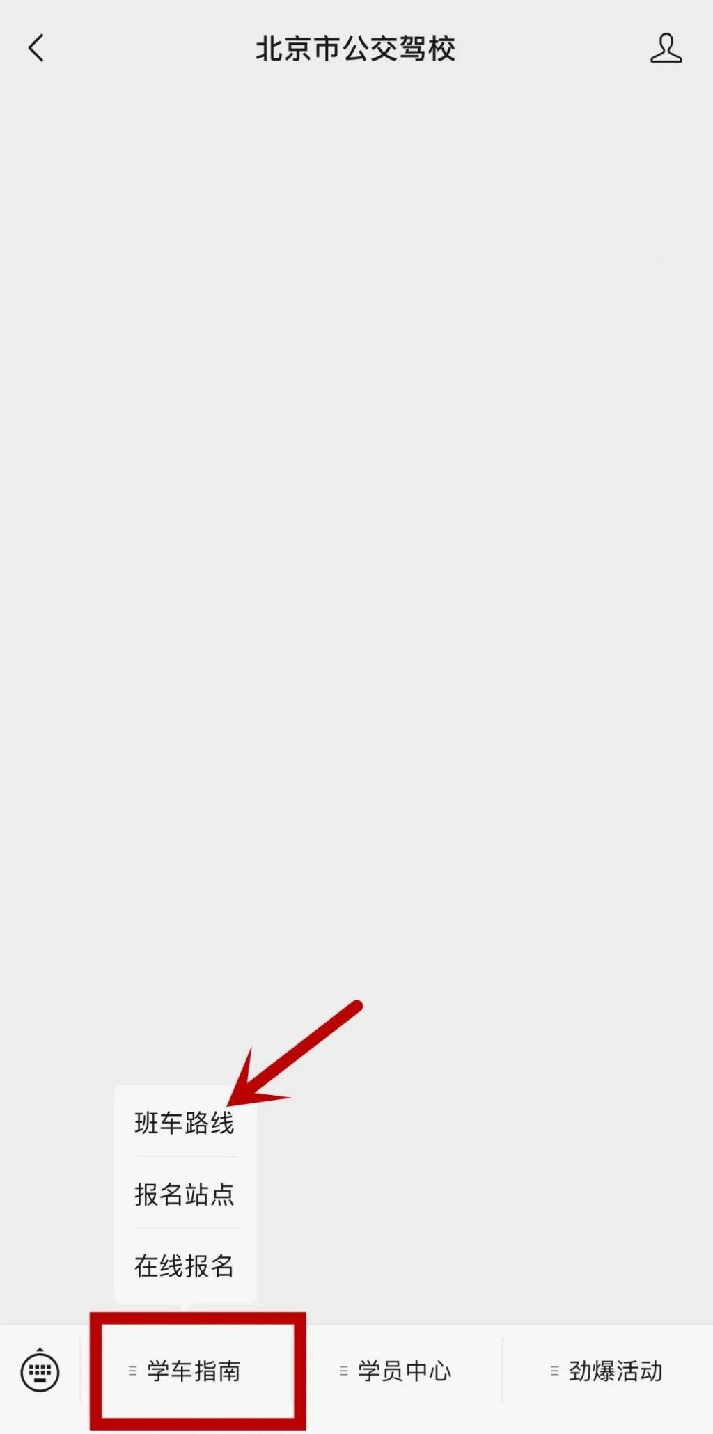 北京公交驾校班车在公交站停靠吗,北京公交驾校班车乘坐