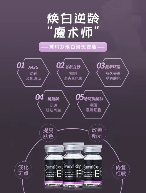 黛珂小紫瓶祛斑,黛玛莎焕白淡斑小紫瓶