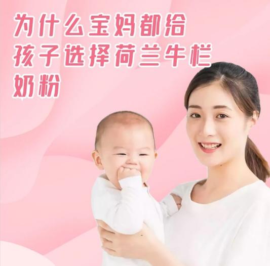 你们家宝宝喝荷兰牛栏奶粉怎么样,为什么现在的宝妈都给孩子喝奶粉