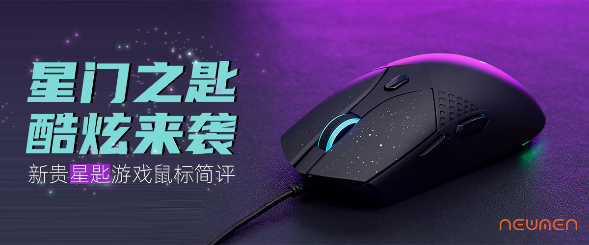 鏂拌吹鏄熷寵榧犳爣,鏄熼棬涔嬪寵