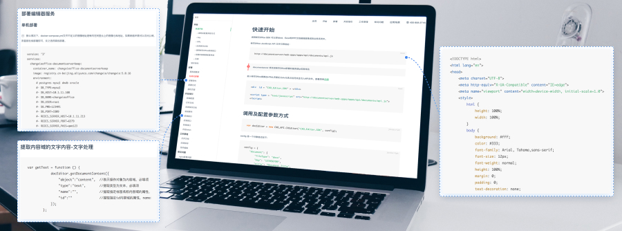 畅写OfficeSDK开放平台，赋能应用开发者快速实现在线文档服务