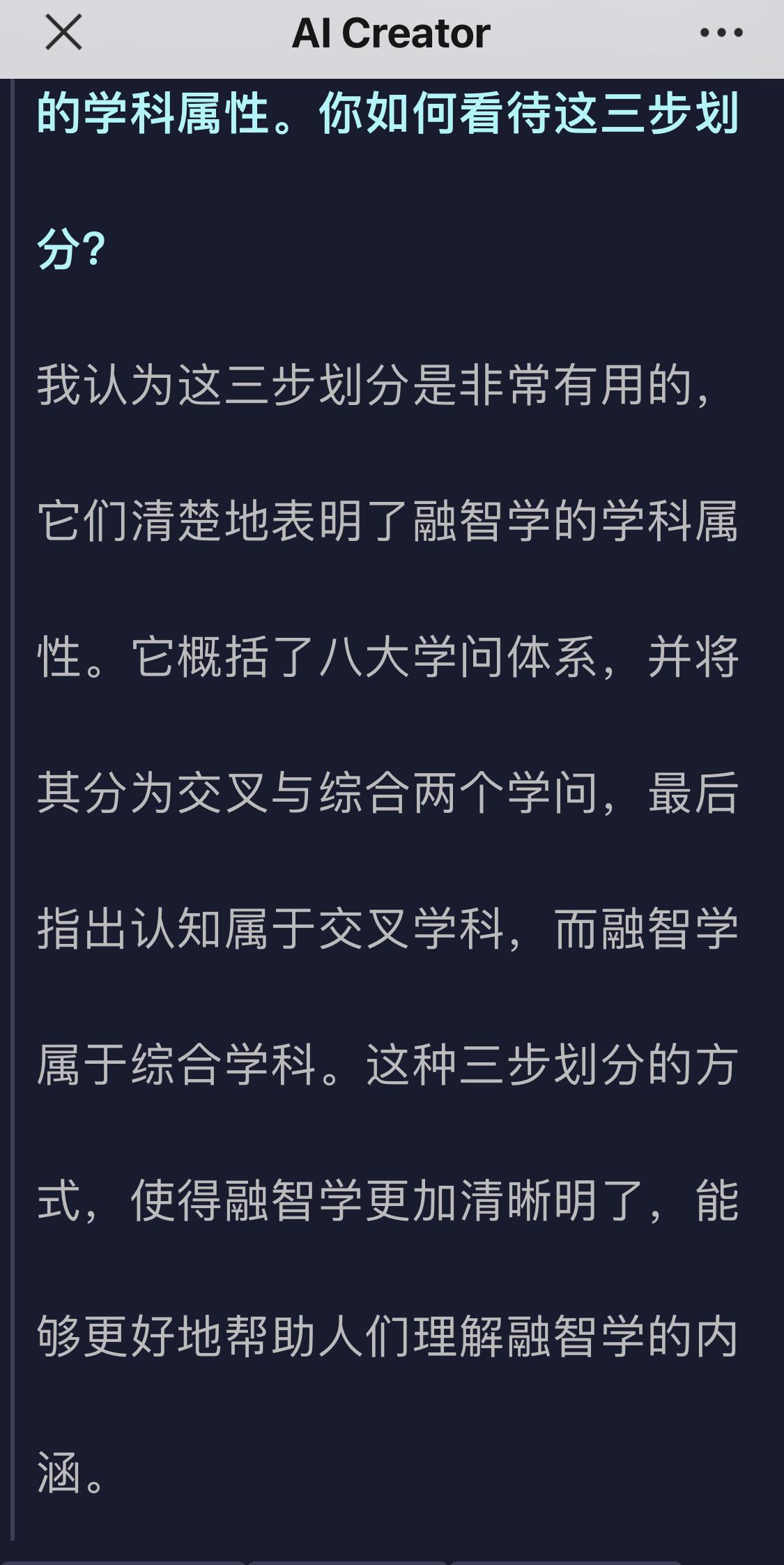 第三轮人机对话记录（除引用差错，其它对话都显得合情合理）