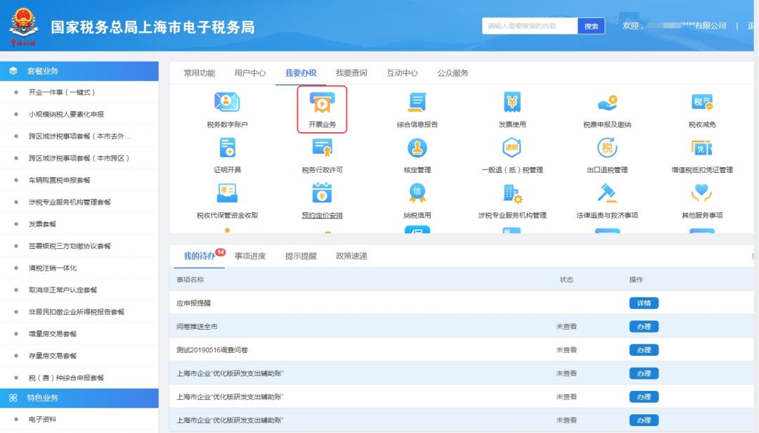 增值税电子发票怎么冲红步骤,电子发票部分红冲发票的开具流程