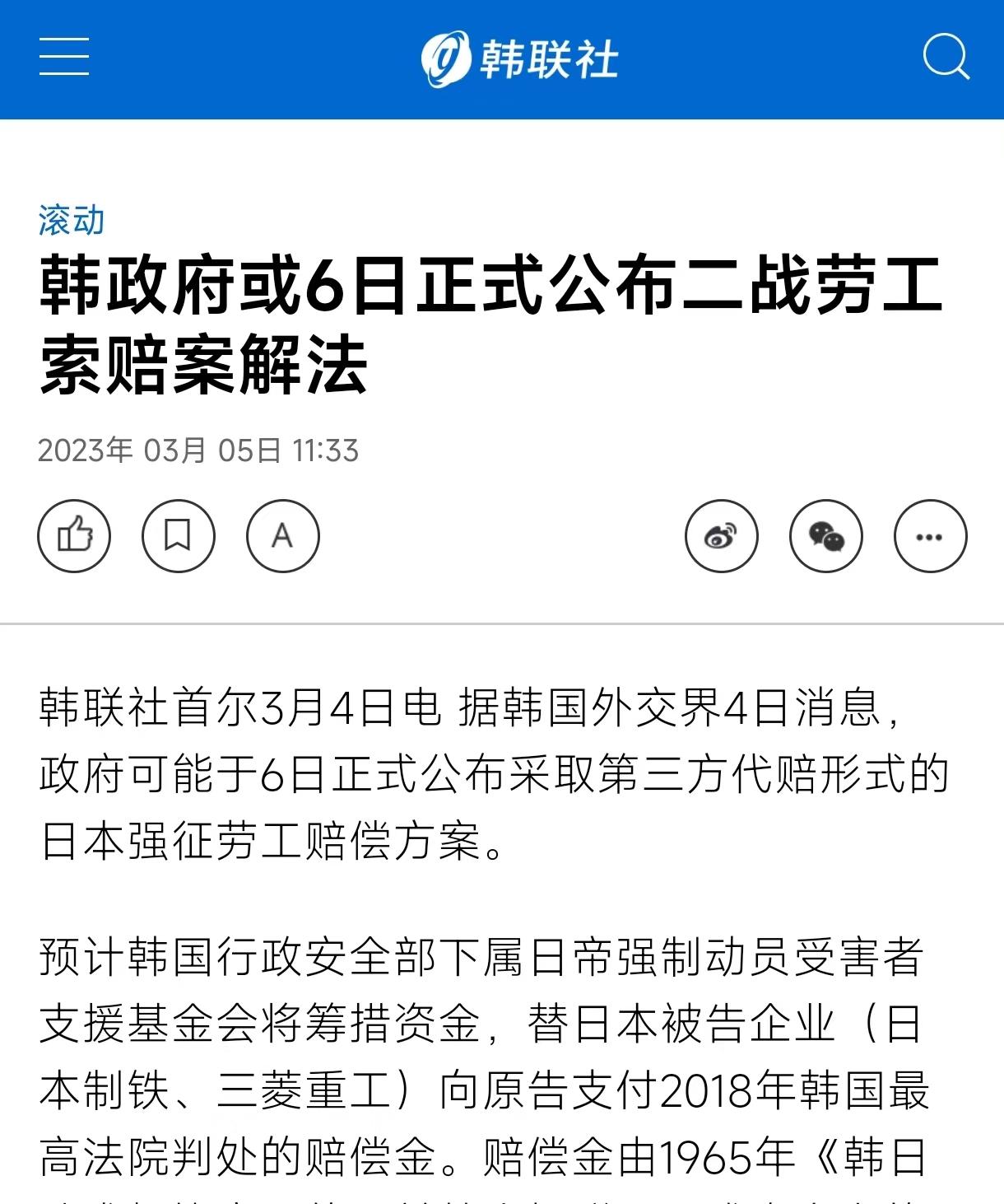 韩国“媚日”遭辱：官方出钱帮日本赔偿韩籍劳工却被日方喊滚