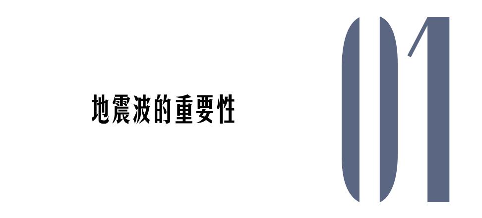 地震监测应用的地理技术,地震信息监测方法