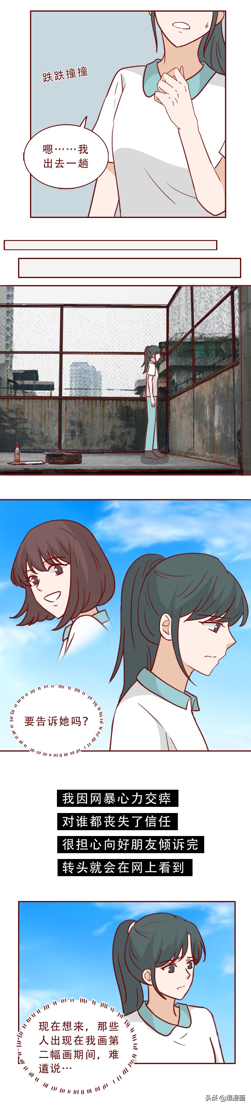 逼人跳楼,初中女生把网暴当做取乐的方式,漫画揭露网暴者的真相