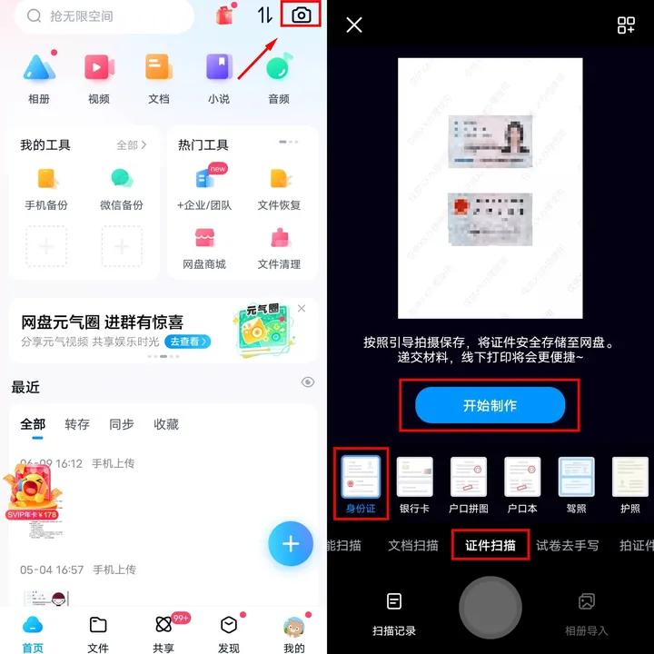 身份证扫描件小于200kb怎么设置,身份证打印机扫描件电子版怎么弄