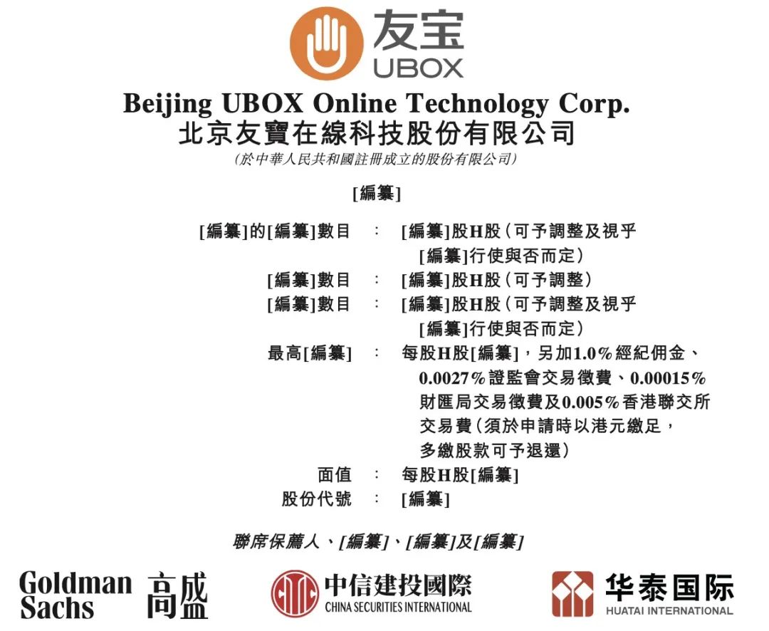 中国最大的无人零售经营商「友宝在线」再次递表港交所