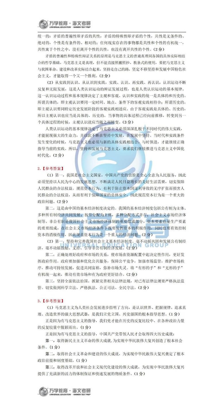 2022考研政治腿姐押题,考研政治押题哪个最准