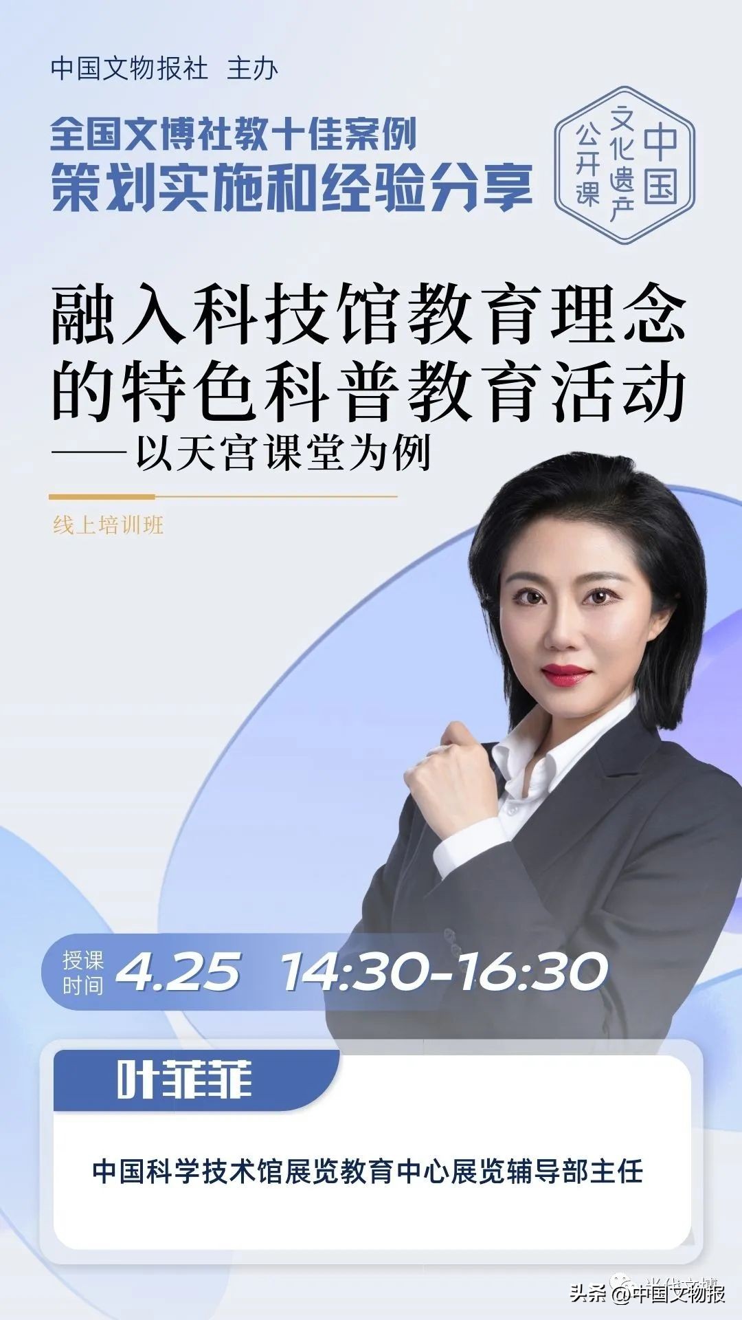 关于举办中国文化遗产公开课—“全国文博社教十佳案例策划实施和经验分享”培训班的通知