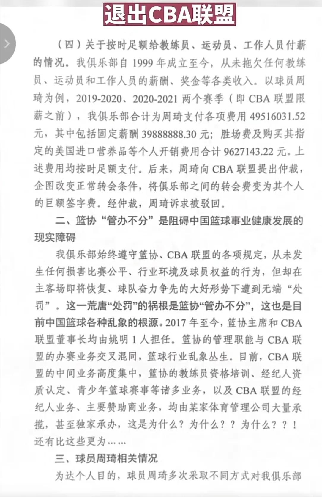 *疆新**男篮硬刚中国篮协宣布退出CBA,希望男篮不要步上足球的后尘