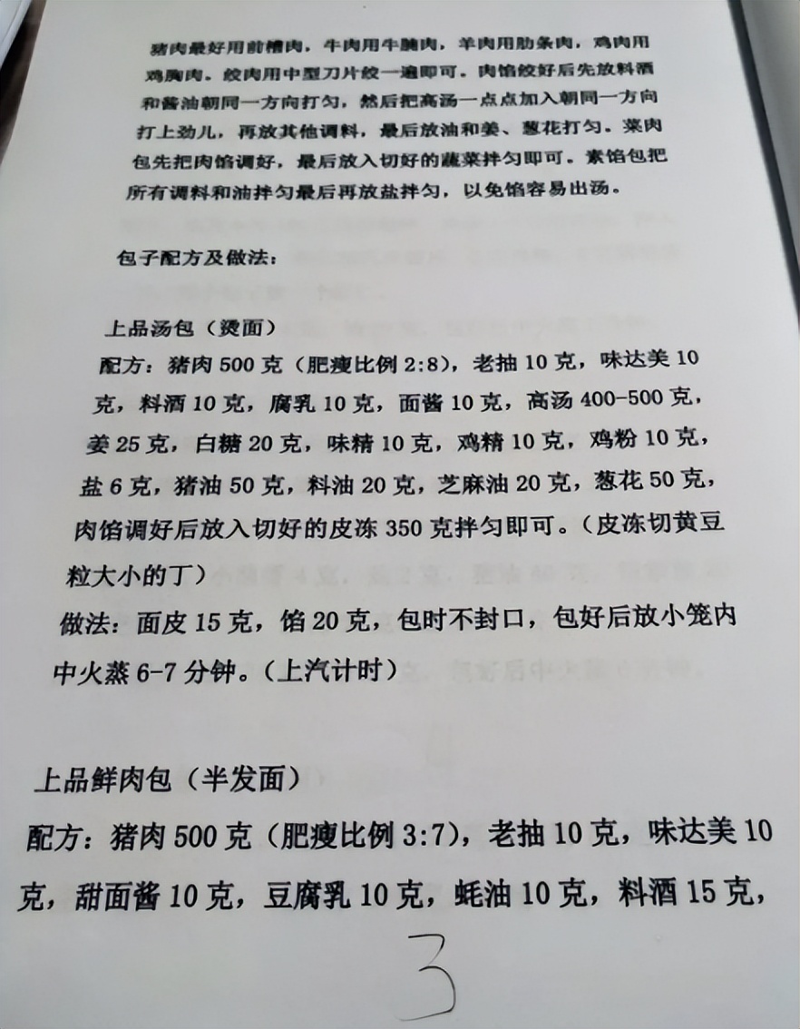 早餐店包子制作视频教程大全,学做包子发面方法馅料配方