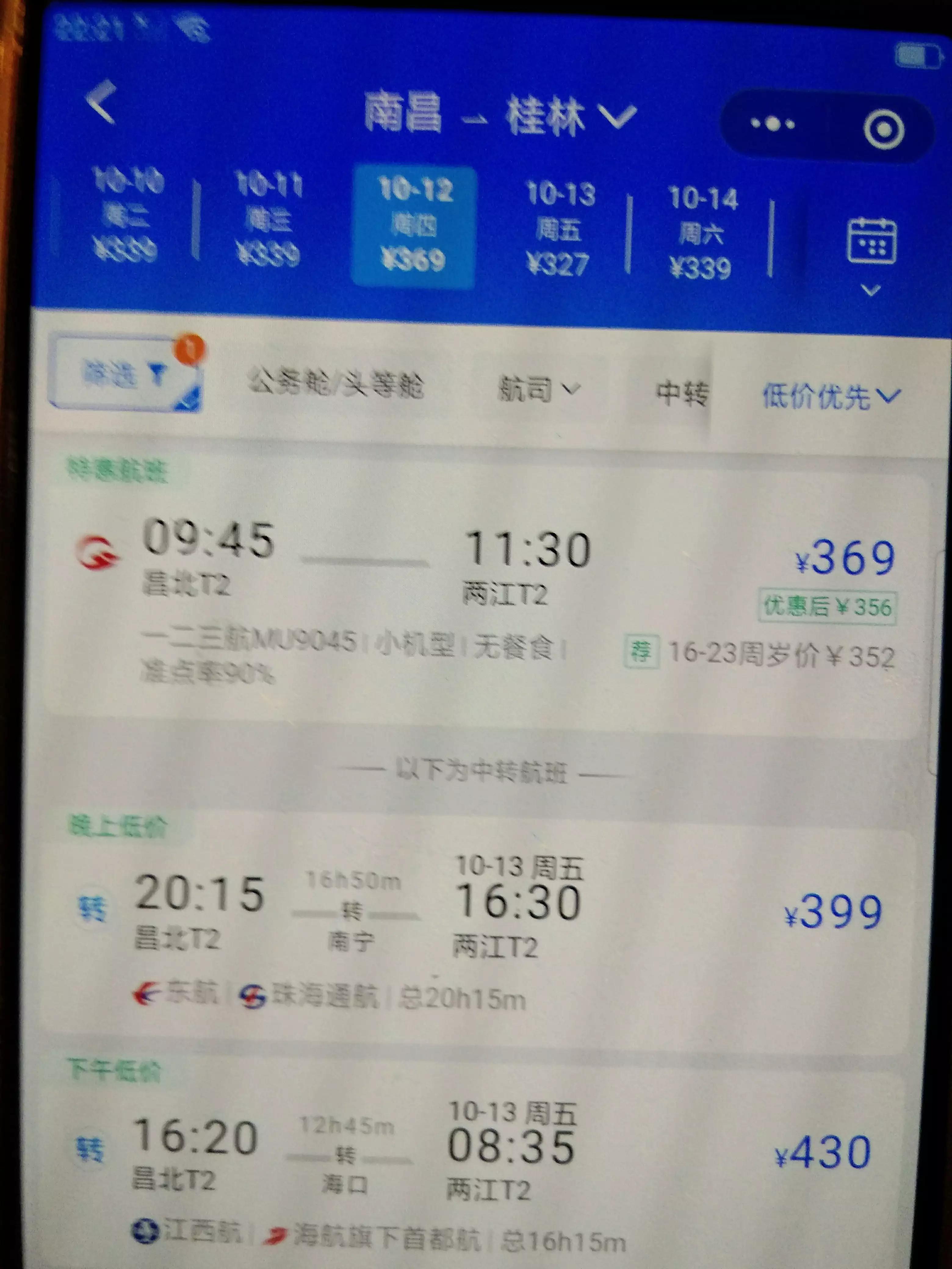 今天南昌到海南飞机票多少钱,今天南昌到珠海飞机票