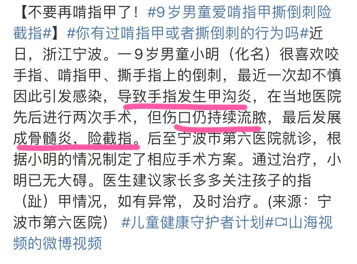 詹姆斯咬手指原因,九岁小男孩咬指甲截肢