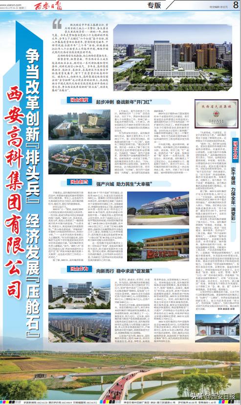 西安高科先锋,西安高科集团转型