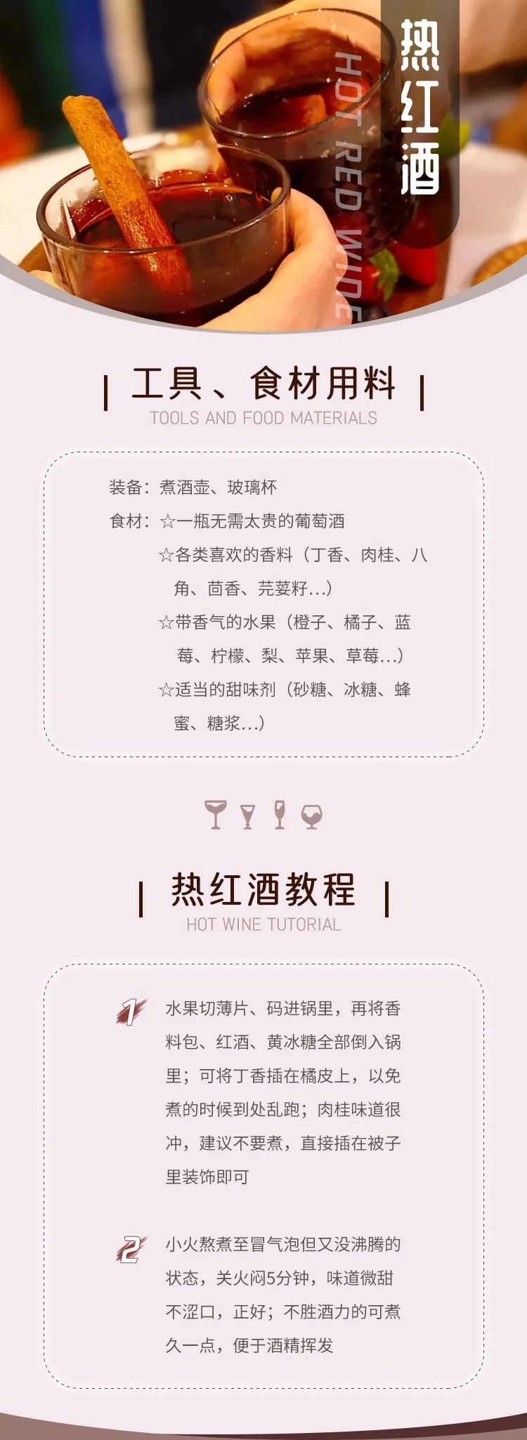 阳了？不妨把自己灌醉！这口冬日热酒，我不希望就剩你没喝过…