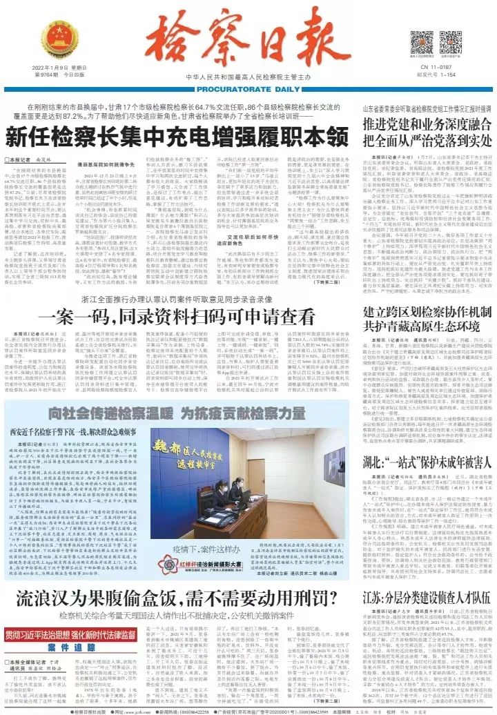 检察工作报告人民日报,检察日报社会责任报告