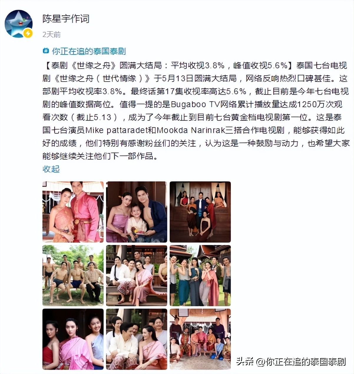 泰国娱乐新闻周报05.12—05.18（文化评论人陈星宇分享泰剧资讯）