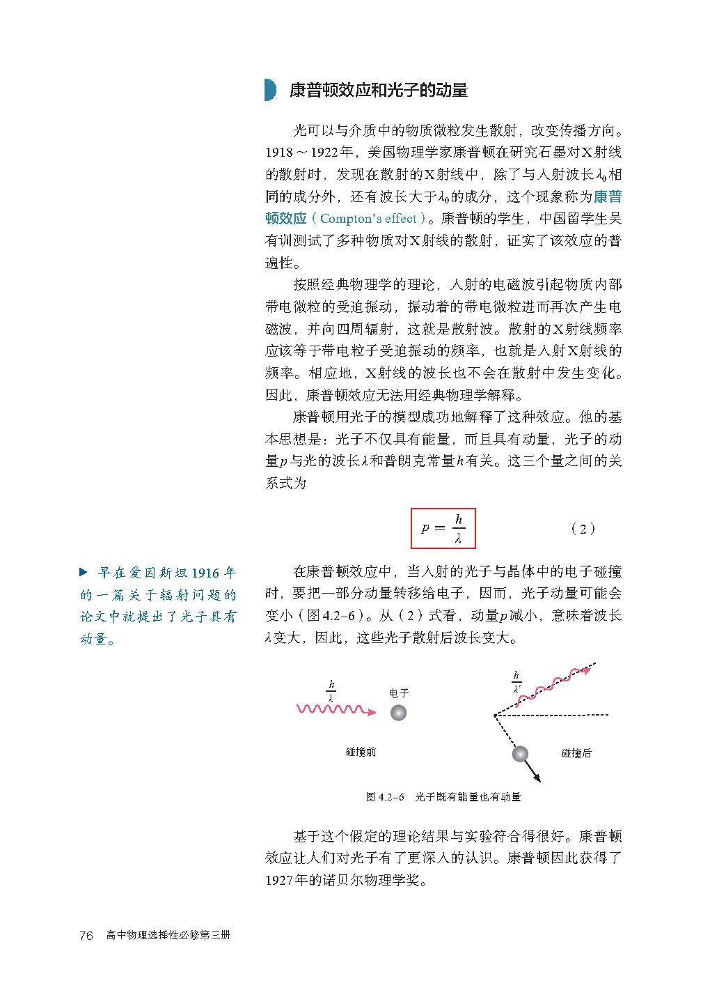 人教版高中物理教材目录必修,新人教版高中物理必修第三册目录