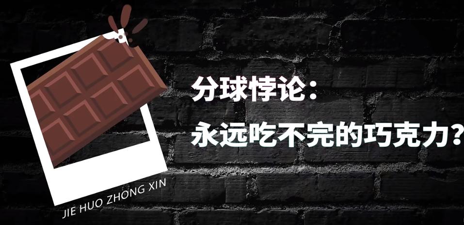 巧克力切一半为什么还能还原,巧克力切开为什么会多