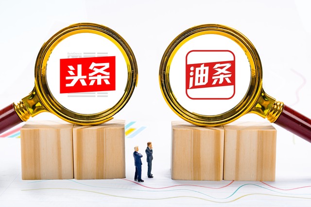 很多人可能还不知道*今条头日**发文能赚钱吧？