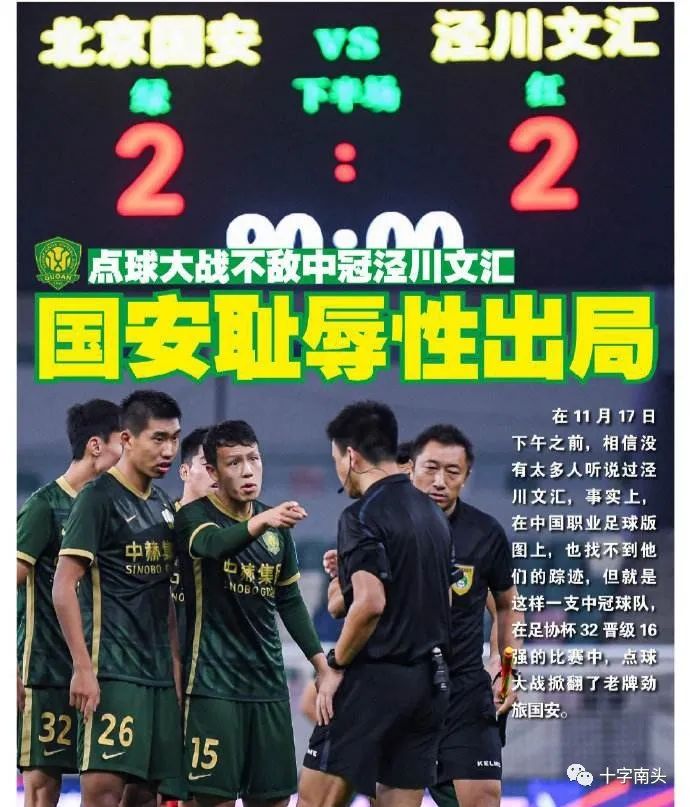 中超国安被淘汰,中超北京国安被逆转