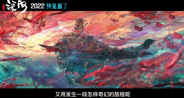 好不容易过审，我不忍心骂它！《深海》，不认命，才是国漫的命