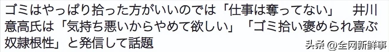 日本富豪怒斥日本足球迷「是令人恶心的奴性，只是自我满足」