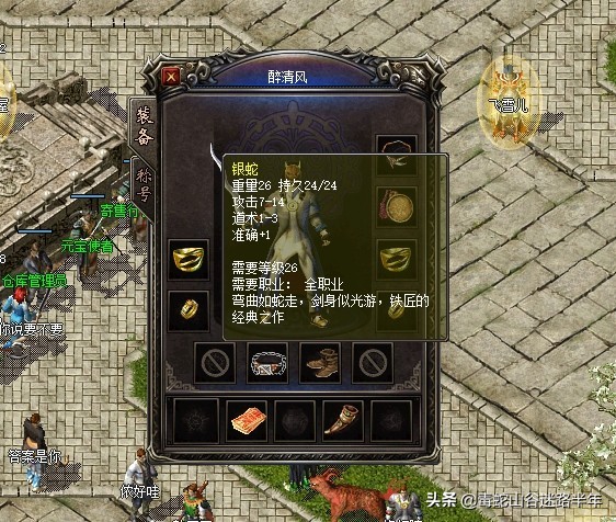 热血传奇魔血作用,热血传奇道士多少等级带圣兽