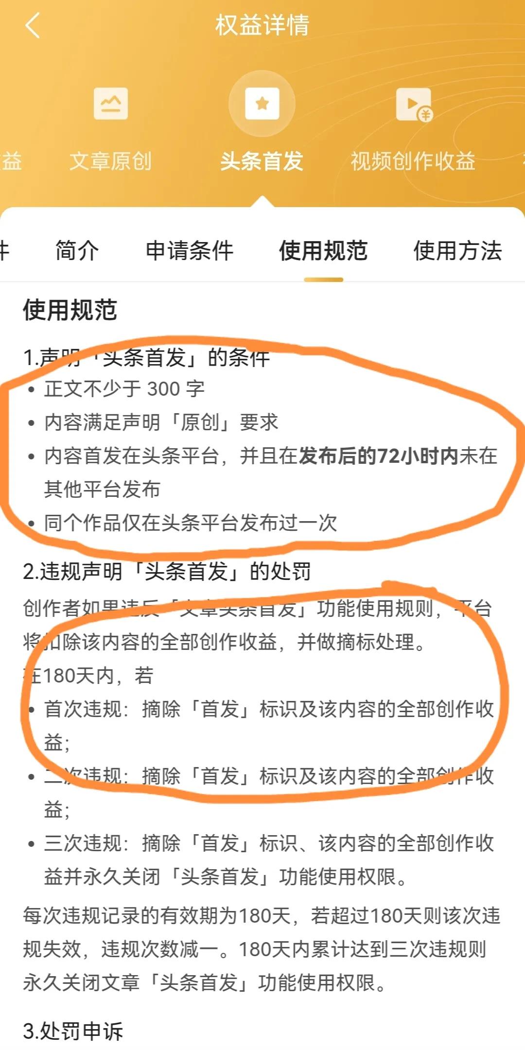 怎样增加头条作品收益,如何在头条发作品获得收益