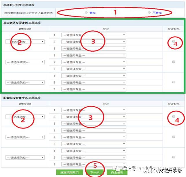 2020安徽分类招生考试志愿填报,安徽对口高考2022