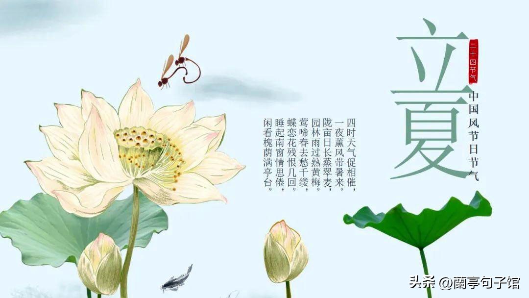 科普知识二十四节气之立夏,二十四节气立夏祝福寄语pdf