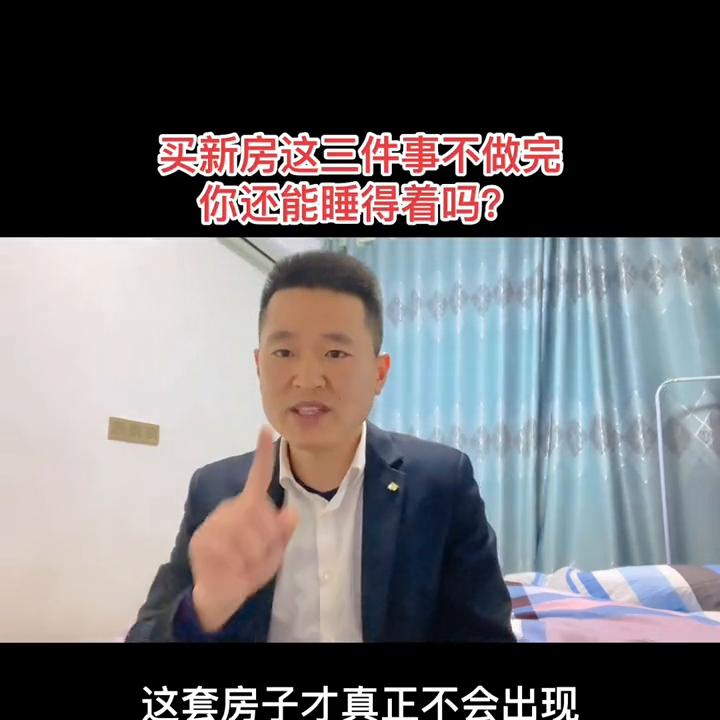 首次买房需要注意哪些才不被坑,买完房子还要做哪些事