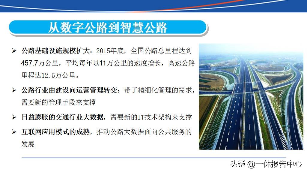 交通行业大数据行业解决方案ppt,智能大数据智慧公路