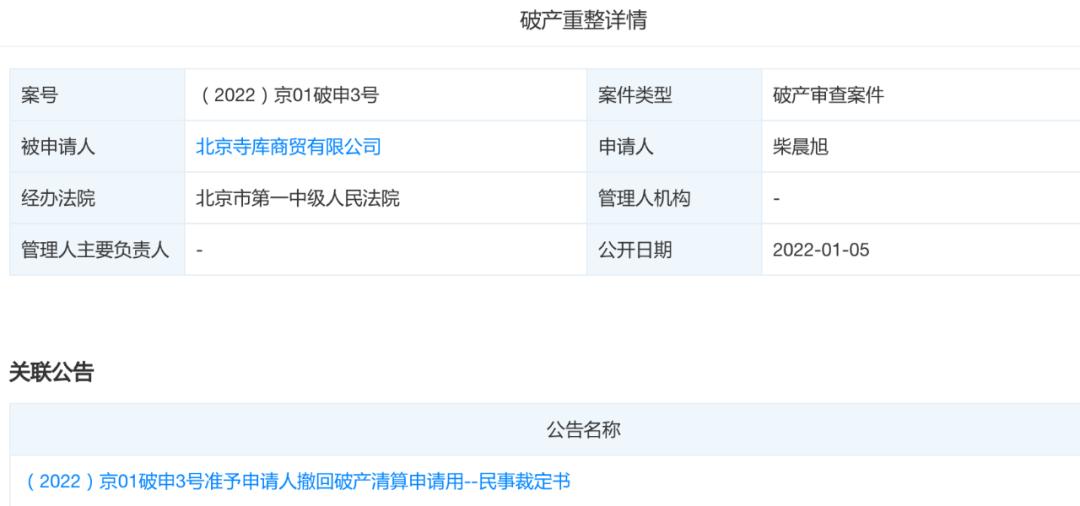 寺库还能撑多久,寺库为啥还能正常运营