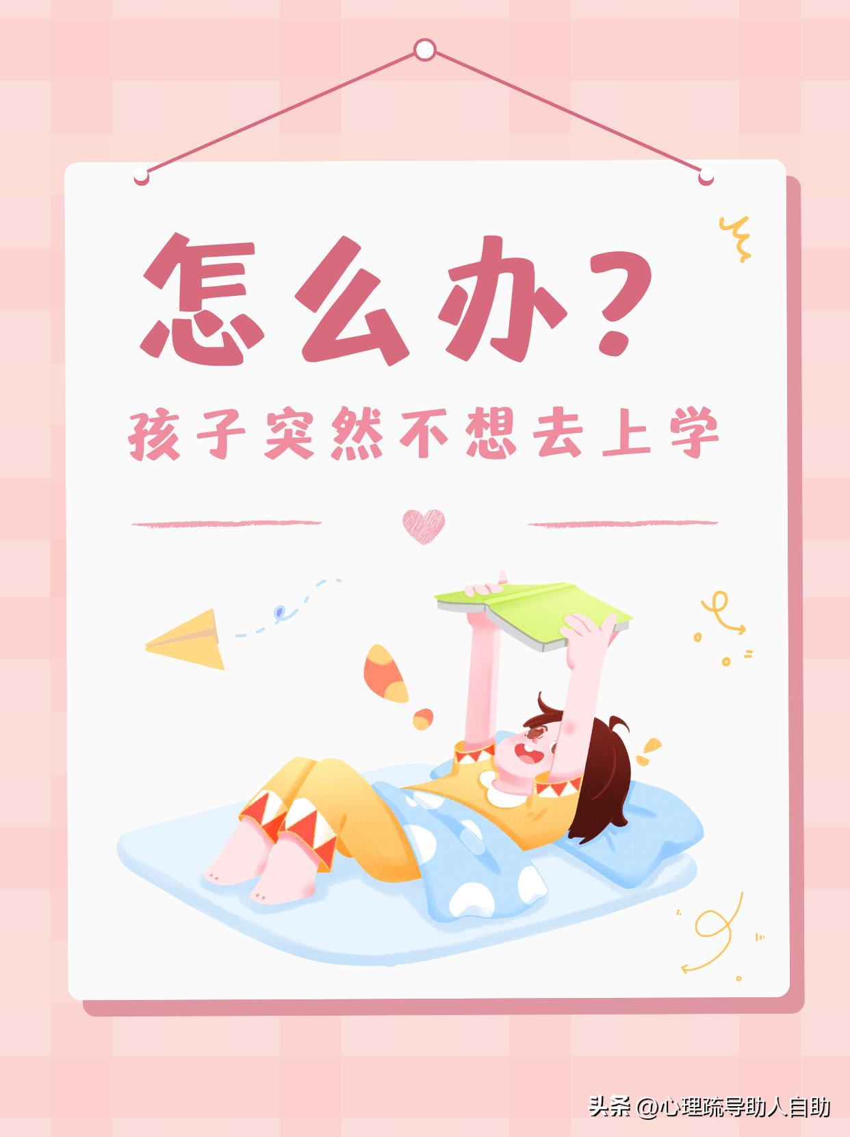 孩子总是在学校各种理由请假,请假不去学校有什么理由