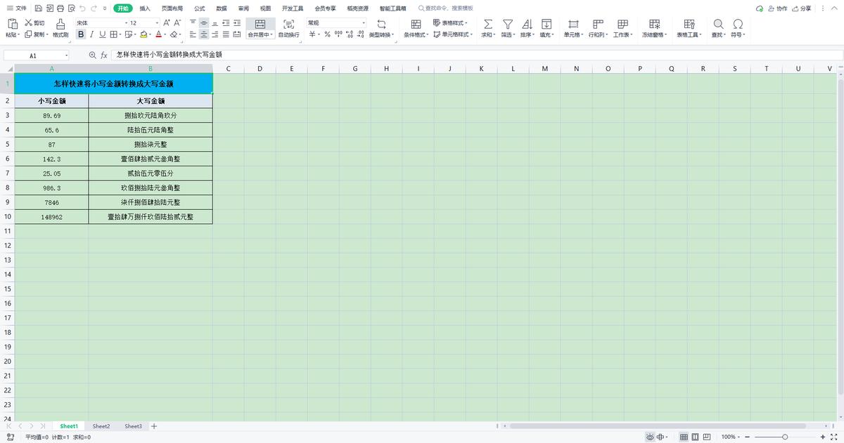 excel2016中的小写金额转换成大写,怎样把小写金额转换成大写金额